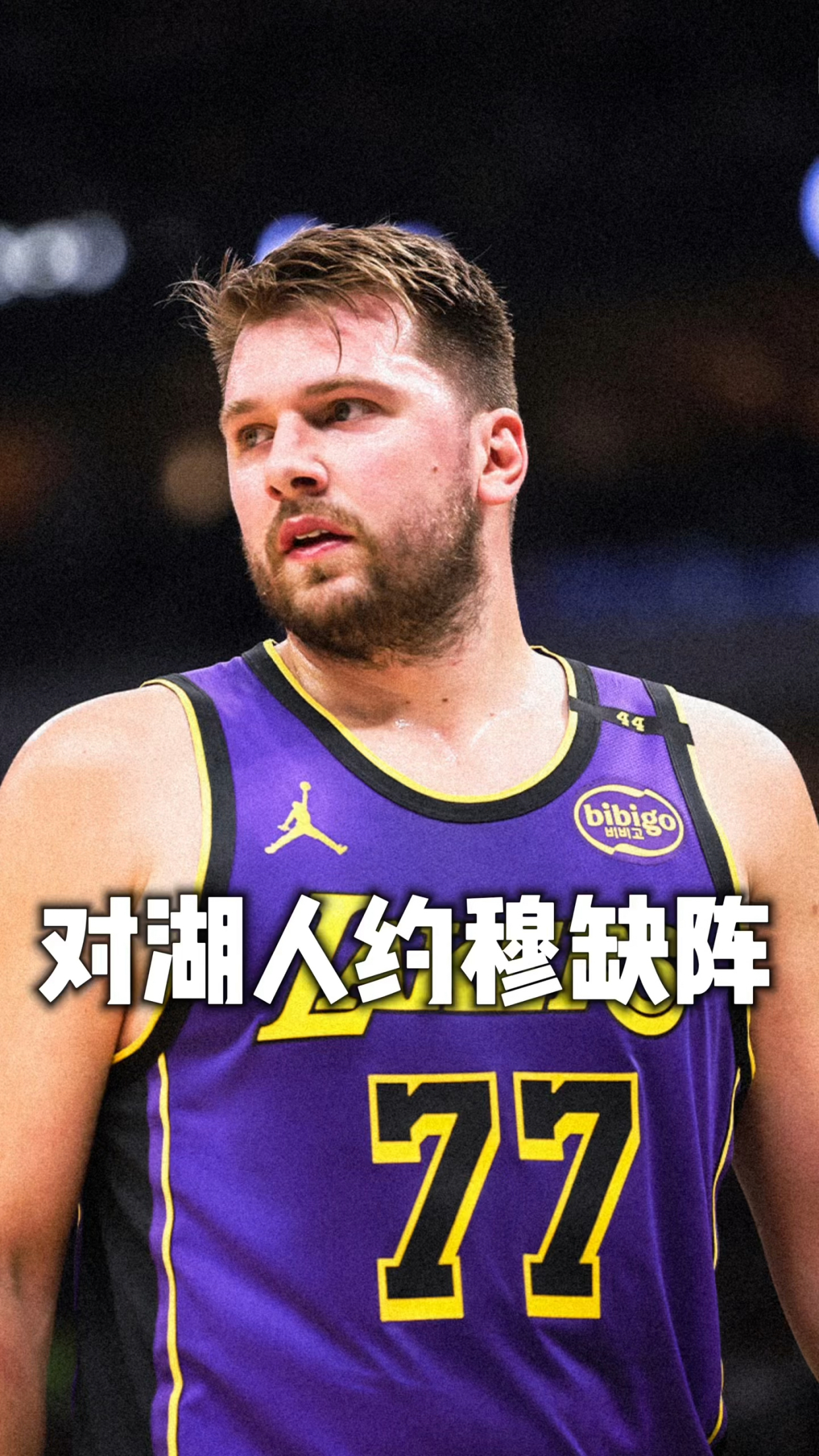 随机穆雷在湖人比赛中高光表现，问鼎冠军引发热议！